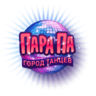 Пара Па: Город Танцев / 5street / 舞街区