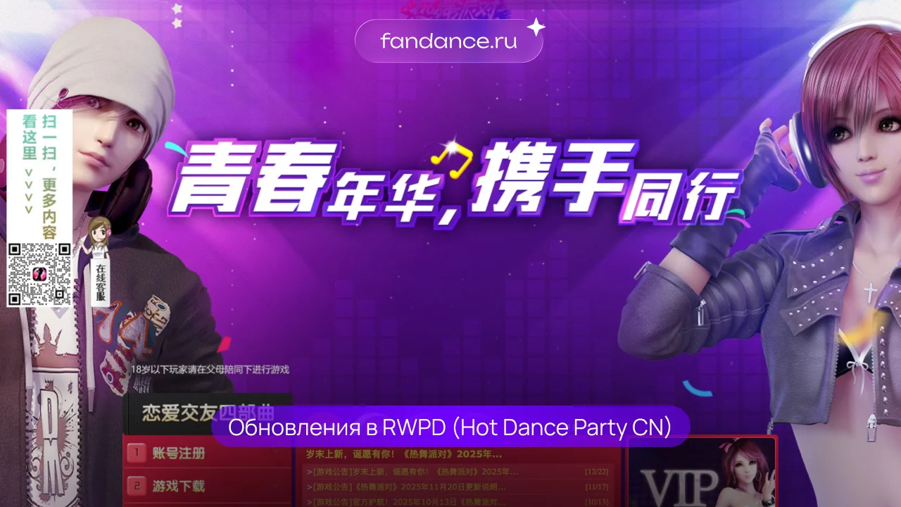 RWPD (Hot Dance Party CN)
