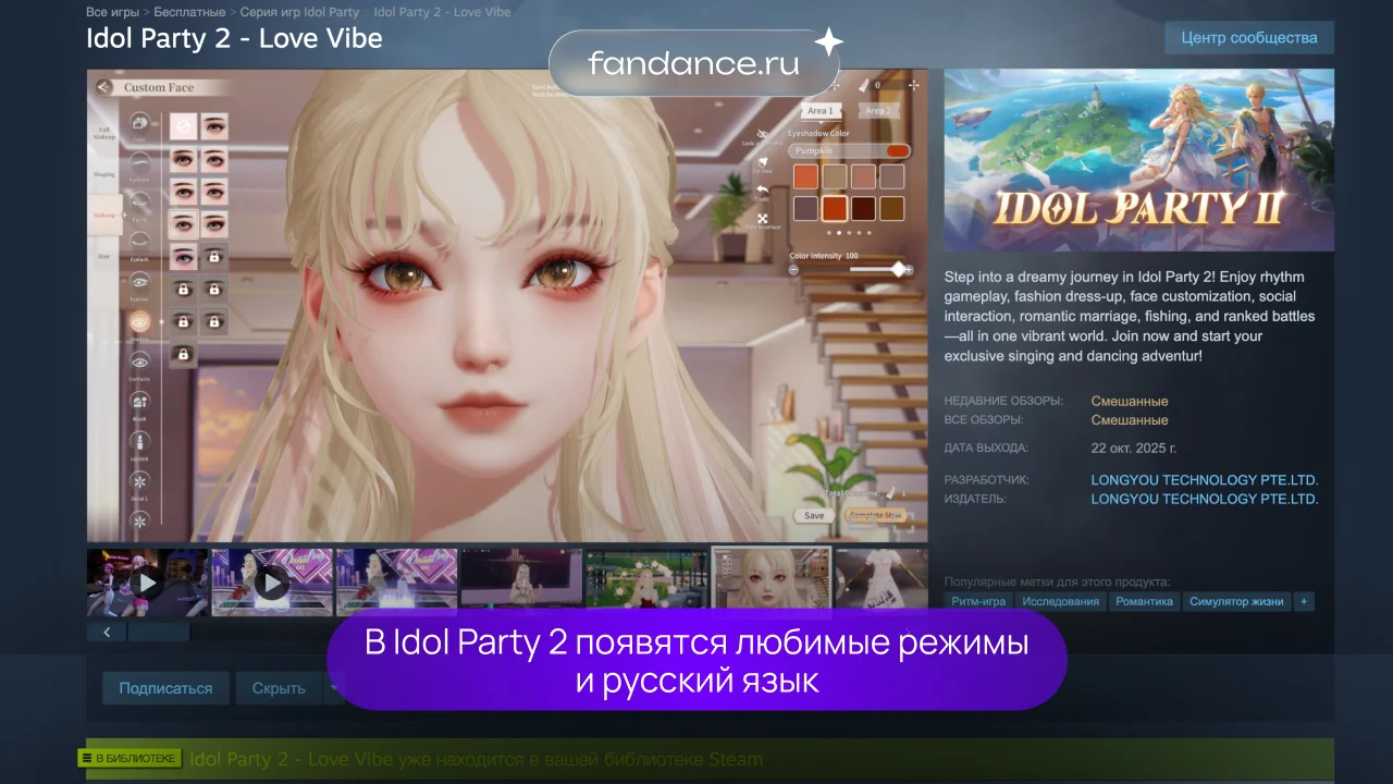 В Idol Party 2 появятся любимые режимы и русский язык