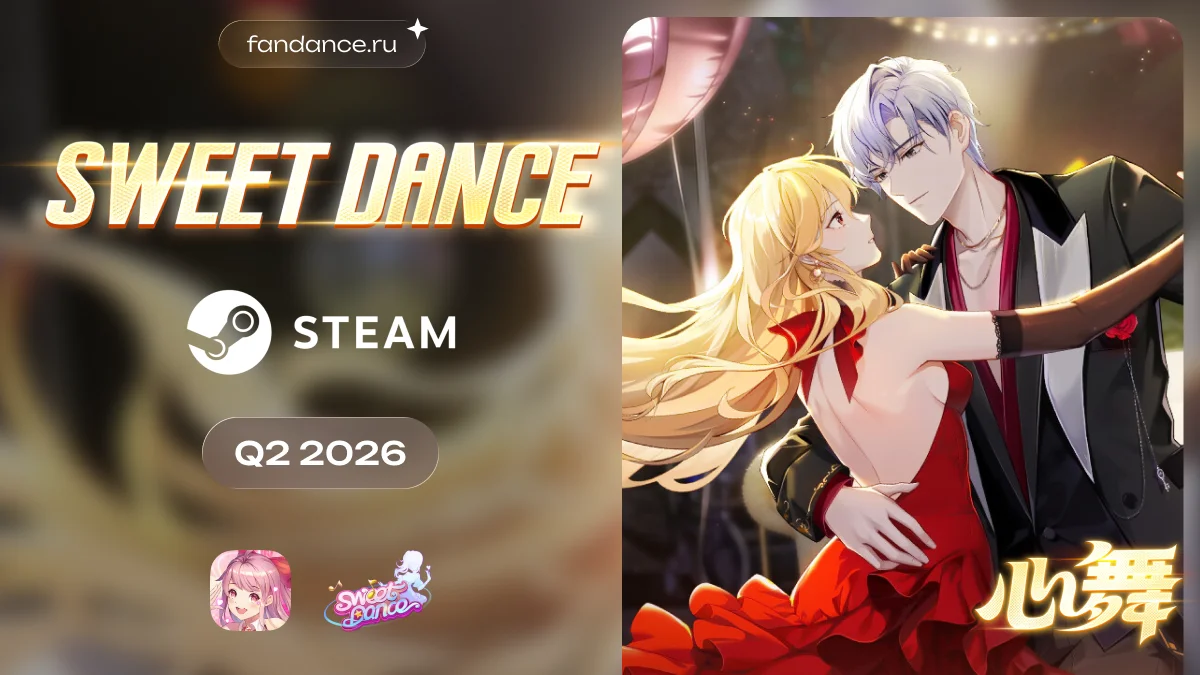 Sweet Dance выходит в Steam во втором квартале 2026 года: что уже известно о PC-версии