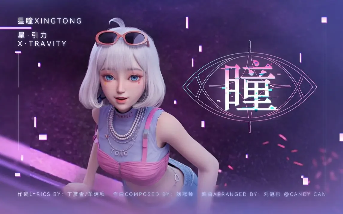 XingTong с серебристыми волосами на фиолетовой обложке клипа «瞳»